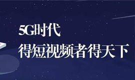 深圳网络推广公司分析短视频运营推广小白必看篇