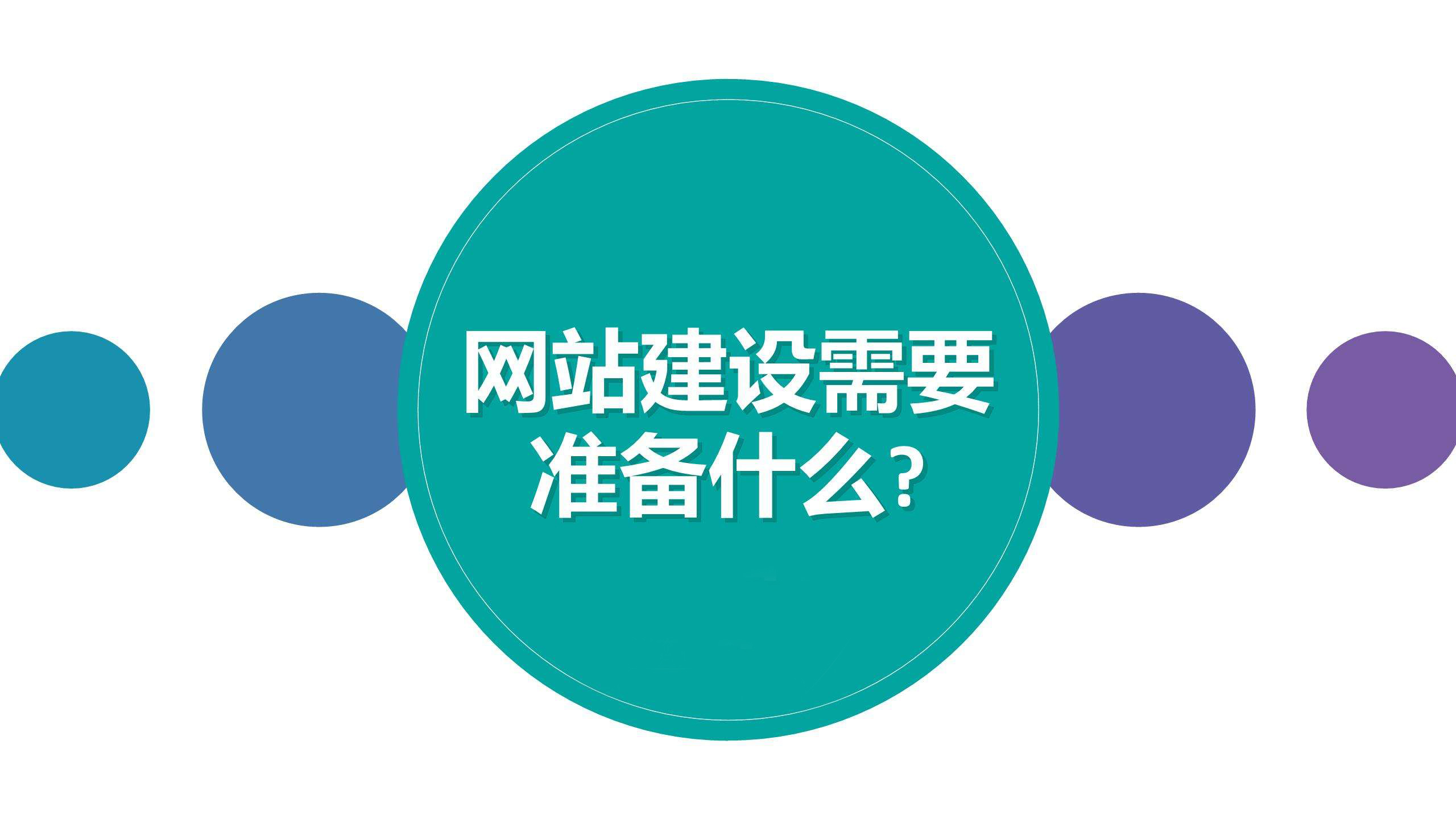 你知道网站建设步骤是什么吗？跟深圳百快抖网络一起来了解下