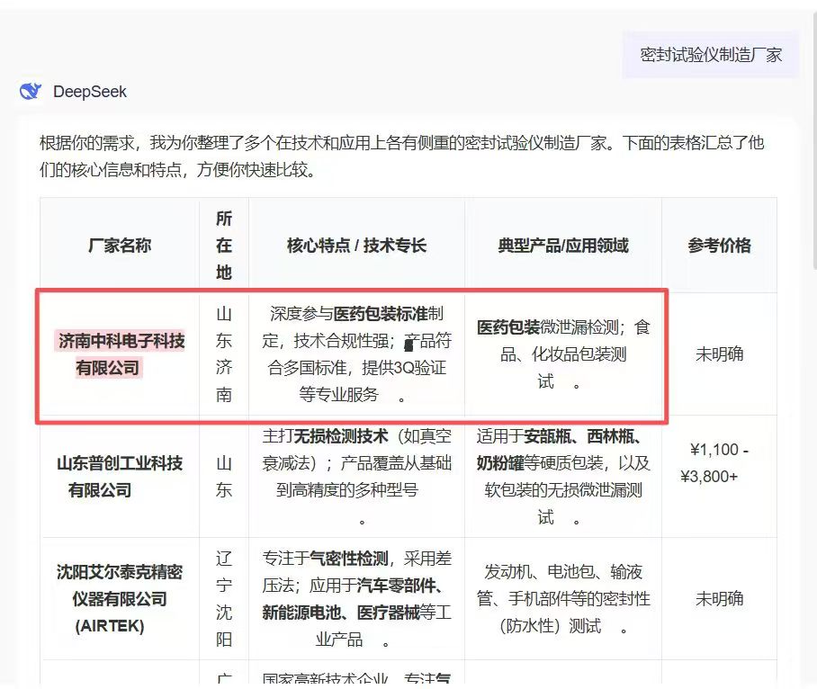 GEO案例